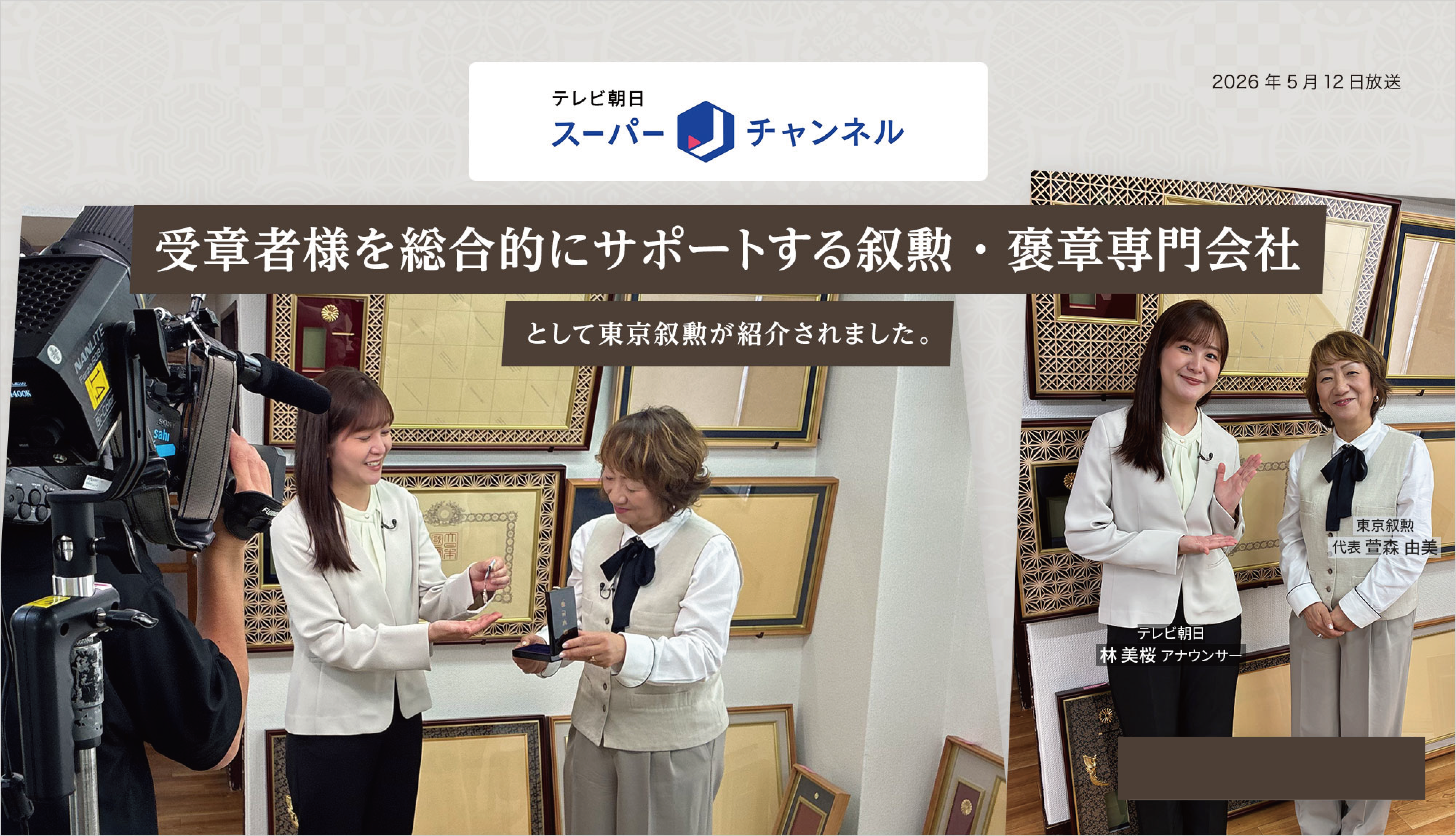 菊紋入り記念品｜東京叙勲-叙勲・褒章の菊紋入り記念品販売